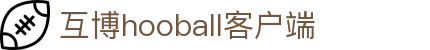 互博hooball客户端_互博球彩hooball_pg娱乐城